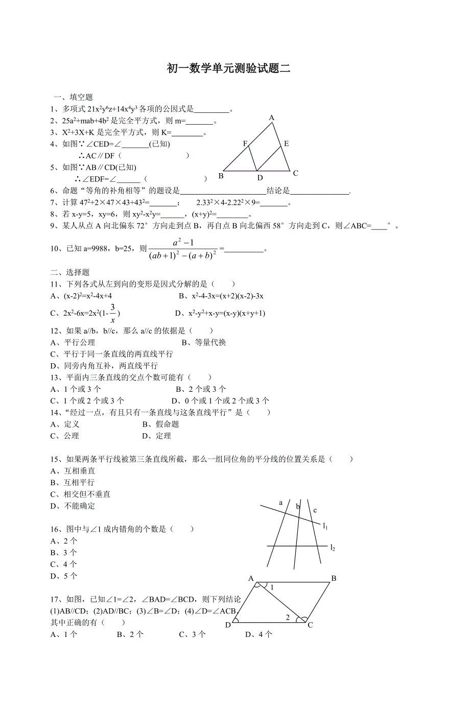 初一数学单元测验试题六大题型37题目_第1页