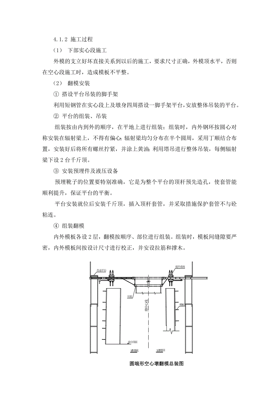 桥梁25米以上的空心墩翻模施工方案_第3页