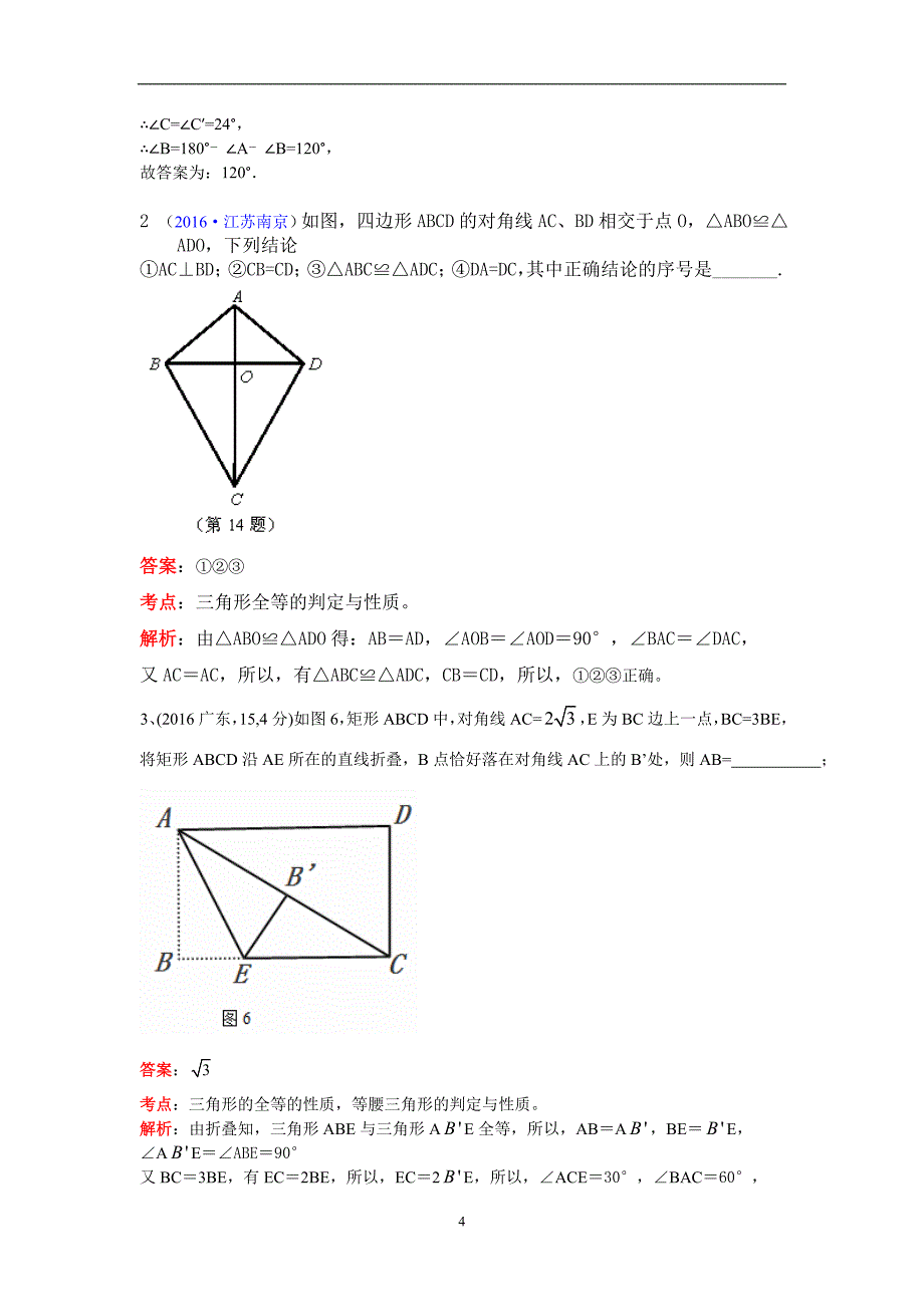 专题21 全等三角形_第4页