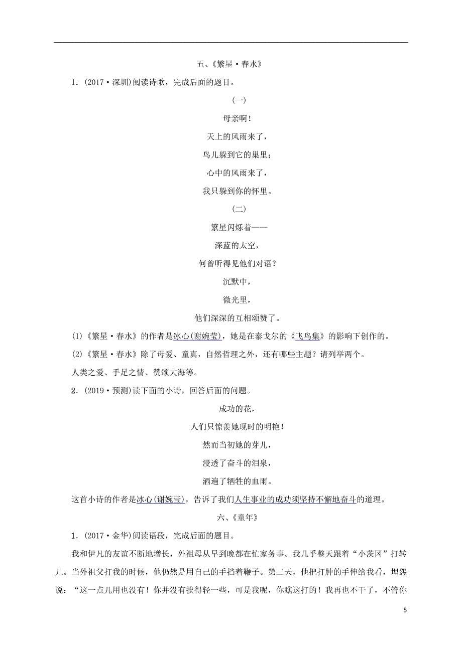 （广西地区）2019届中考语文 第一部分 积累与运用 第8讲 名著阅读复习习题_第5页