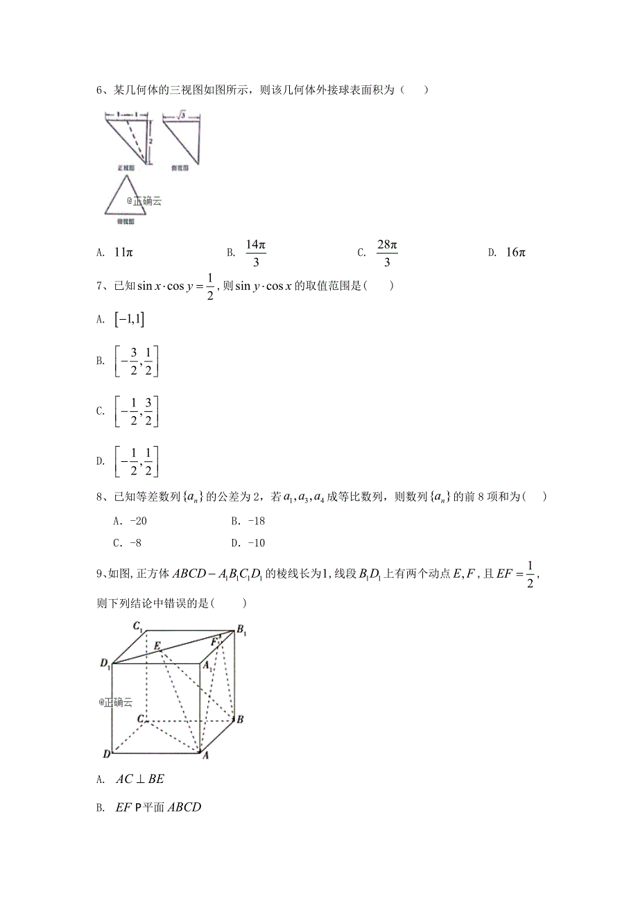 2019年高考数学（理）黄金模拟卷（5）_第2页