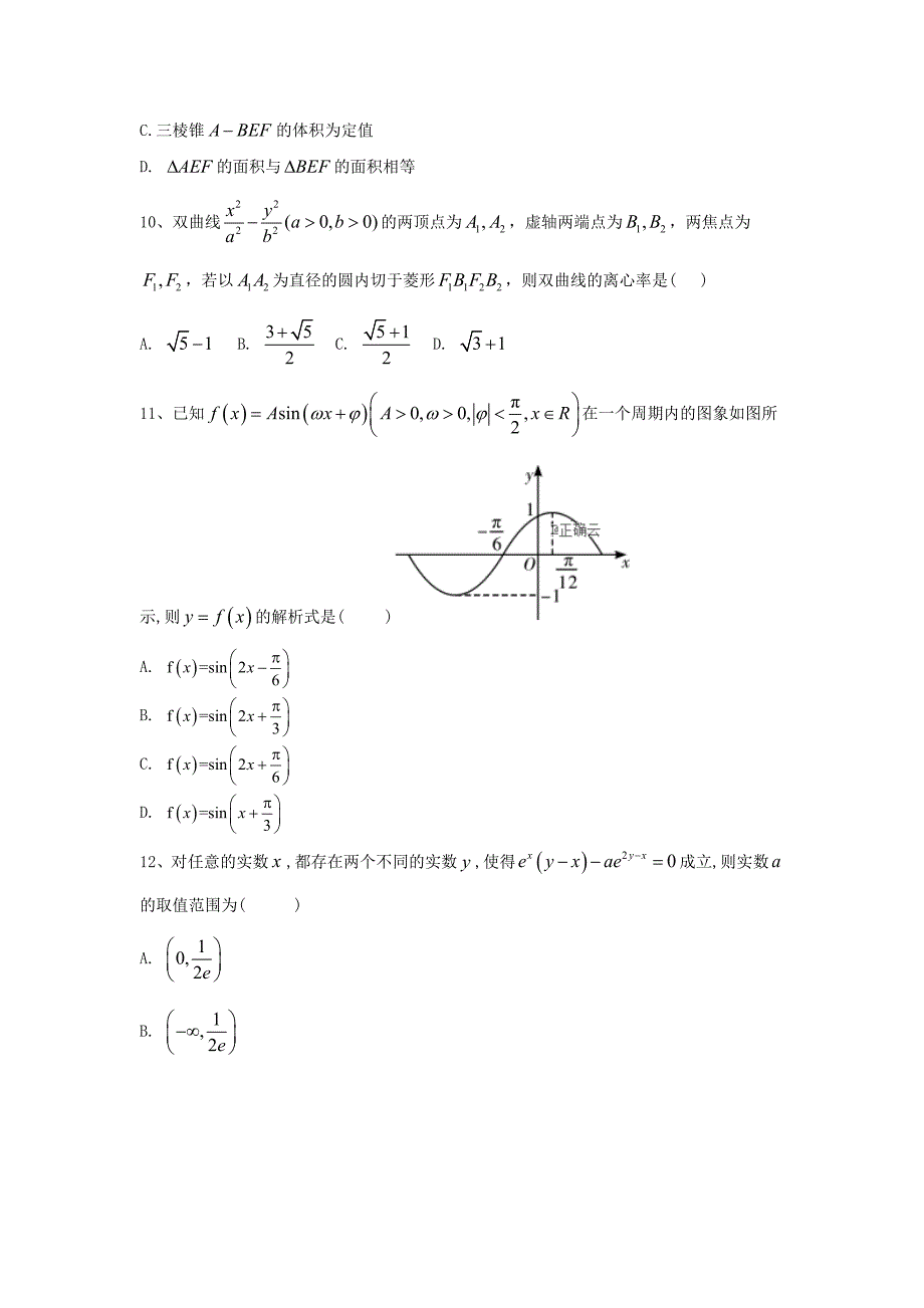 2019年高考数学（理）黄金模拟卷（5）_第3页
