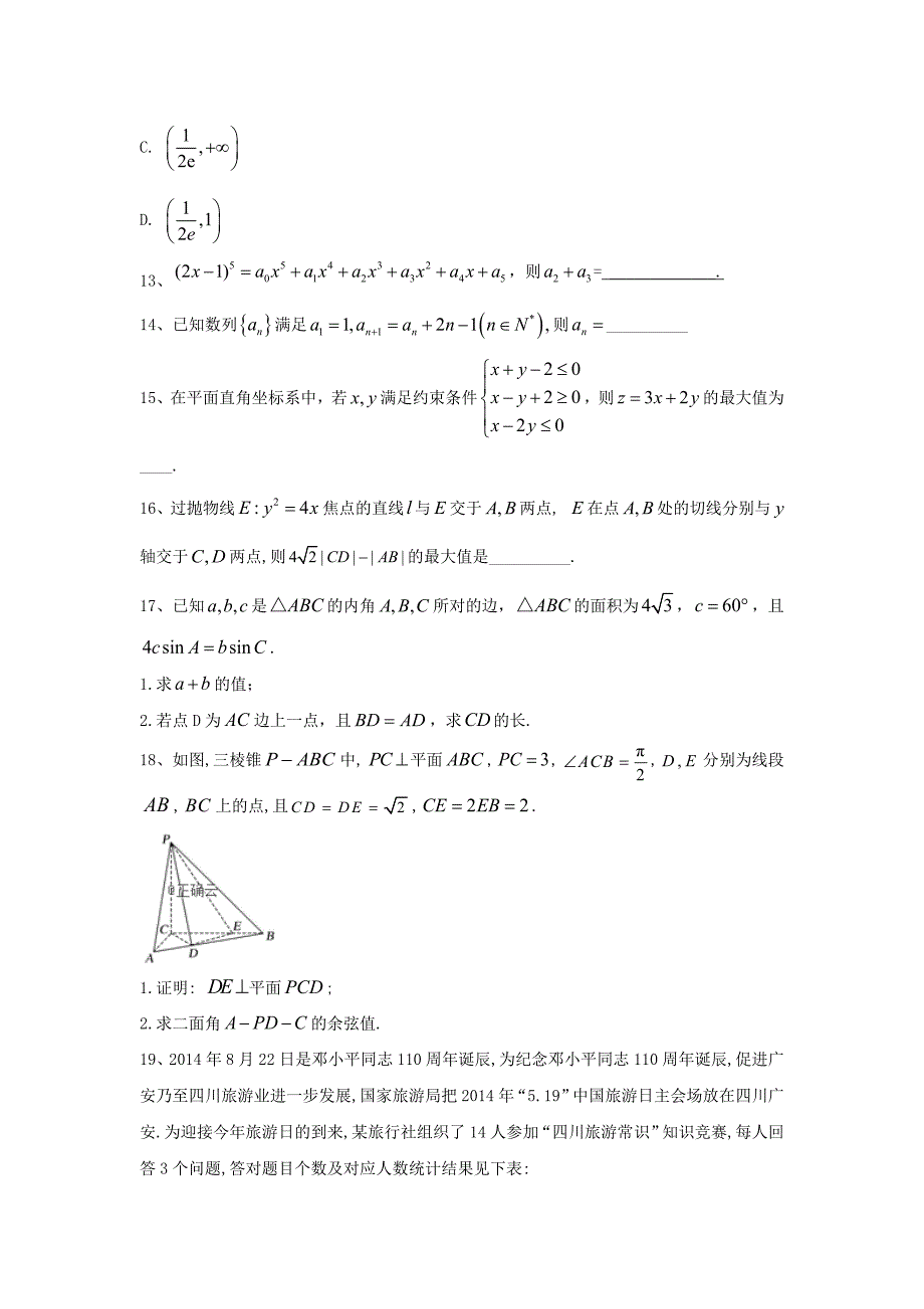 2019年高考数学（理）黄金模拟卷（5）_第4页