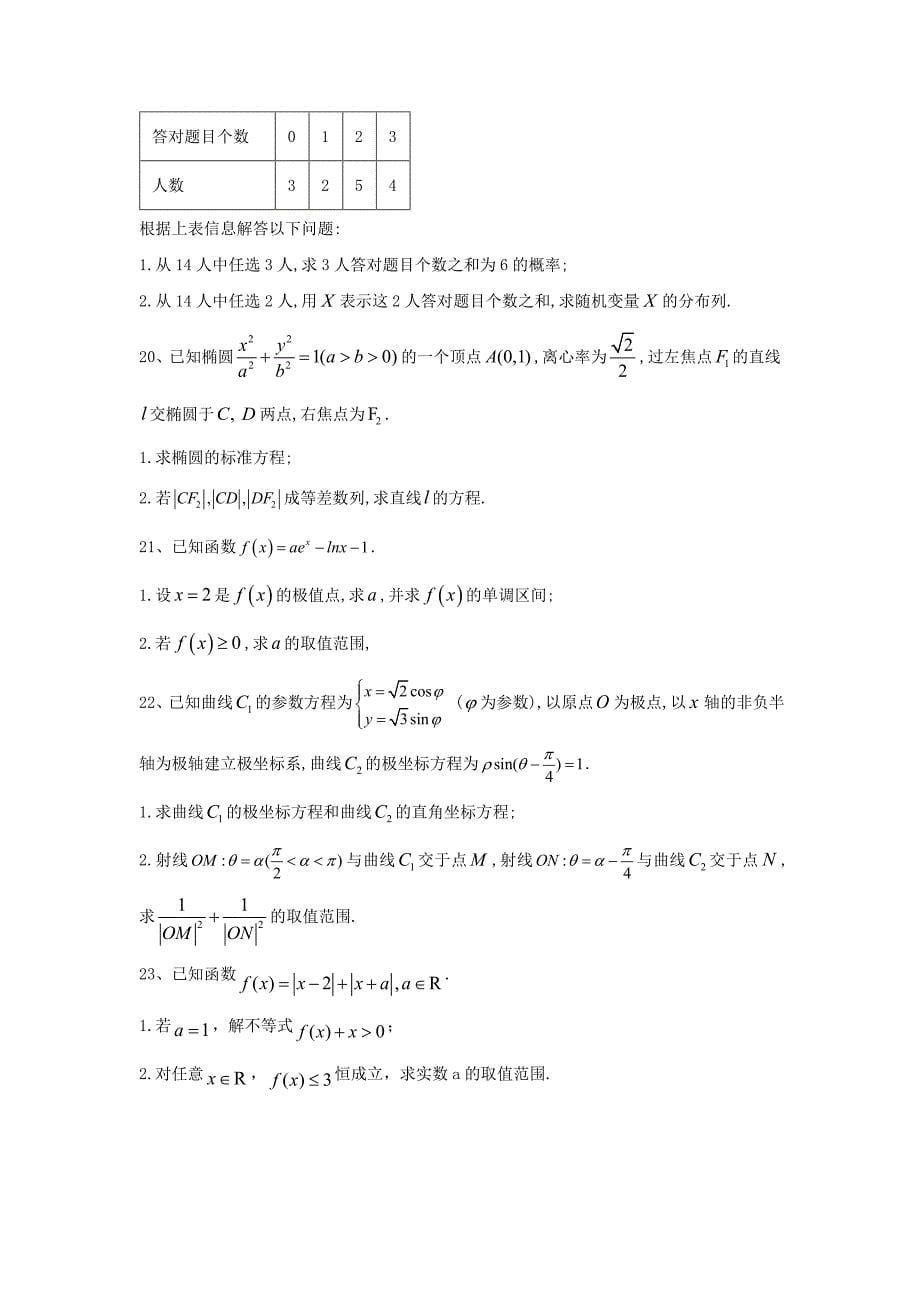 2019年高考数学（理）黄金模拟卷（5）_第5页
