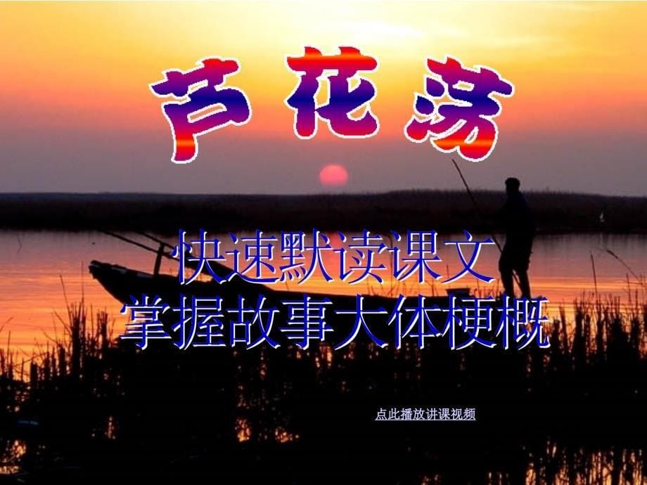 2芦花荡八年级语文上册.ppt_第5页