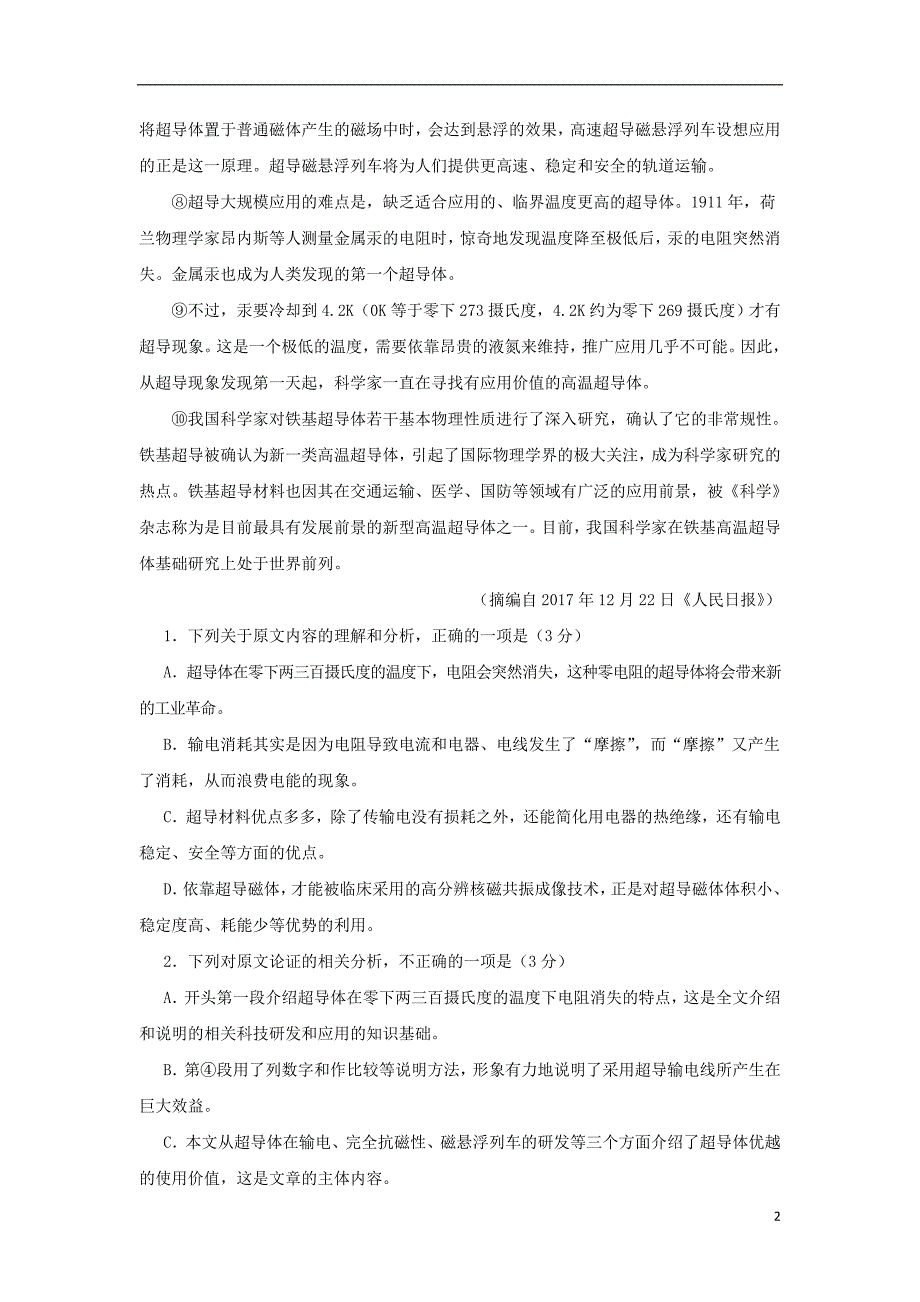 安徽省芜湖市顶峰美术学校2018-2019学年高二语文上学期第一次月考试题_第2页