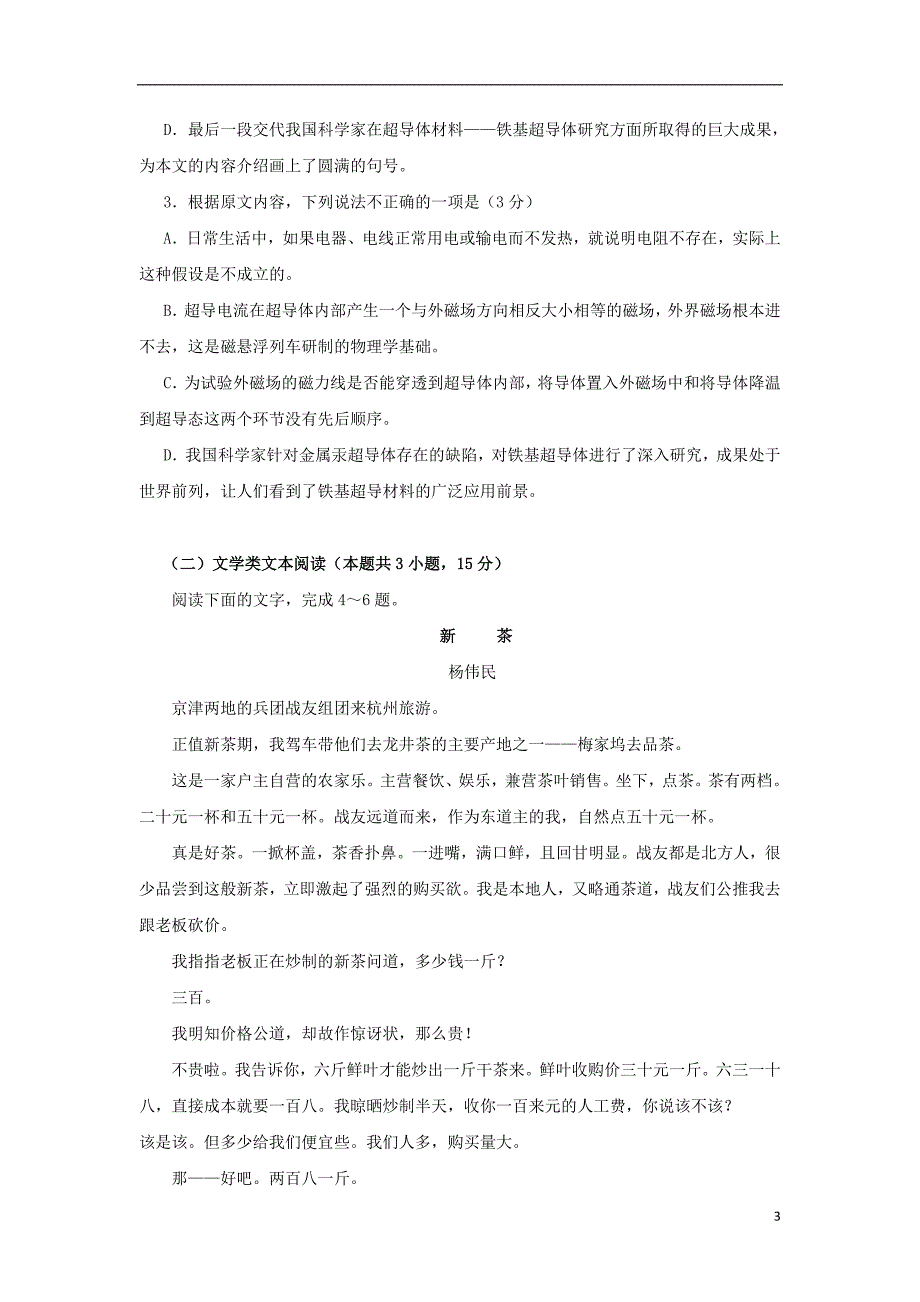 安徽省芜湖市顶峰美术学校2018-2019学年高二语文上学期第一次月考试题_第3页