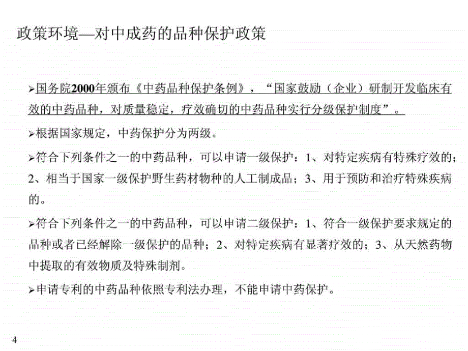 2018-中国贴膏行业资讯调研报告_第4页