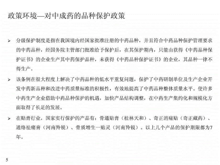 2018-中国贴膏行业资讯调研报告_第5页