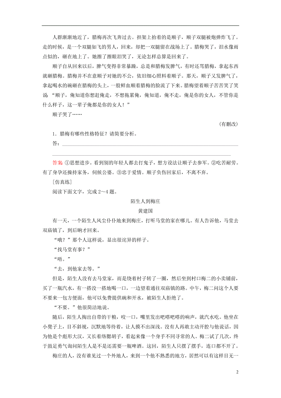 2019年高考语文总复习 第二部分 现代文阅读 专题二 文学类文本阅读（3）（含解析）新人教版_第2页