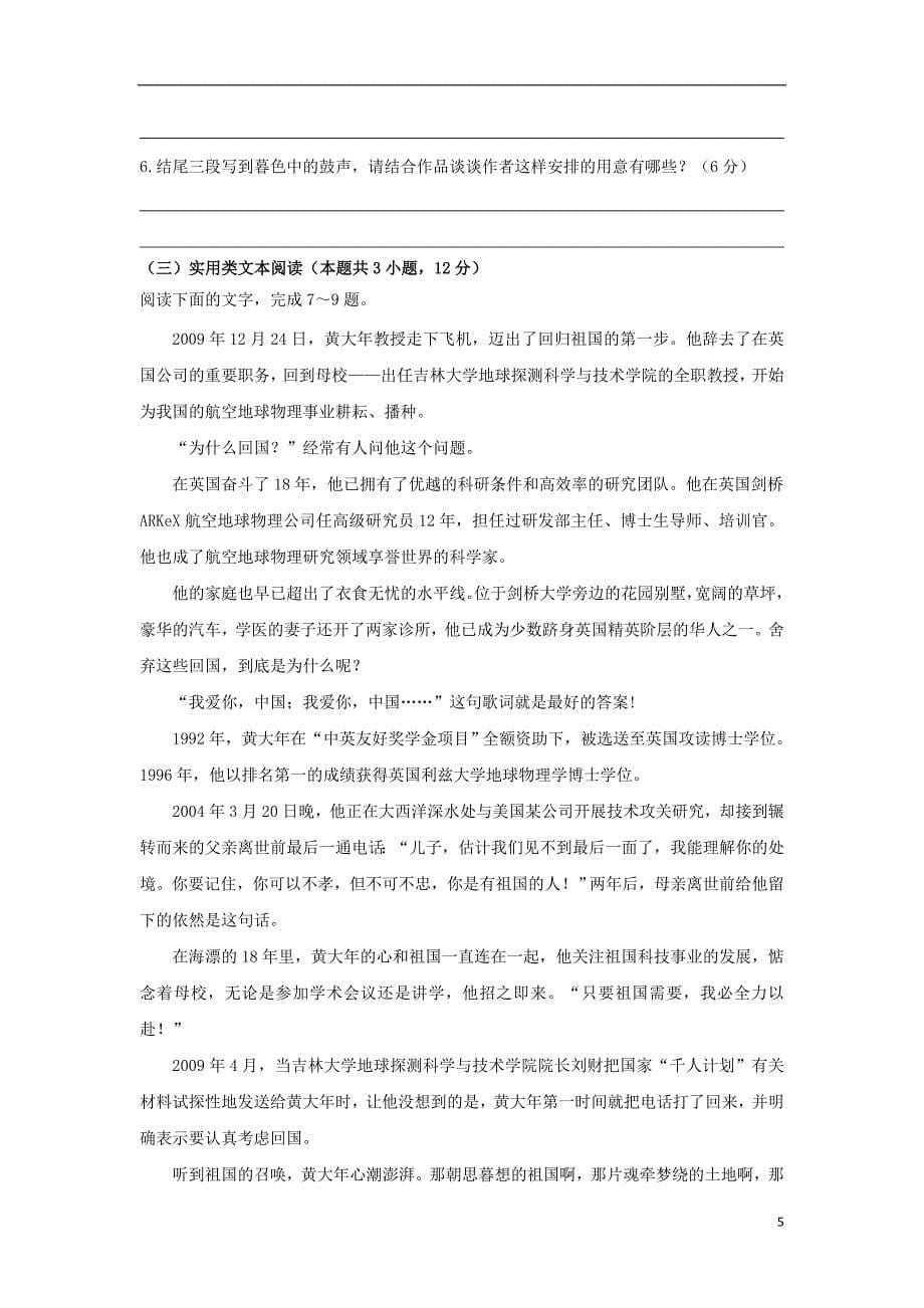黑龙江省2018-2019学年高二语文10月月考试题_第5页