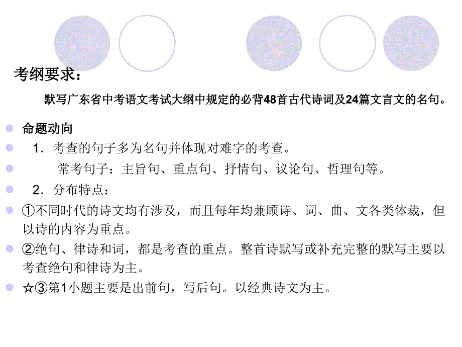 2016中考语文(广东)复习课件：第一部分 基础第一章  古诗文默写_ppt课件_第2页