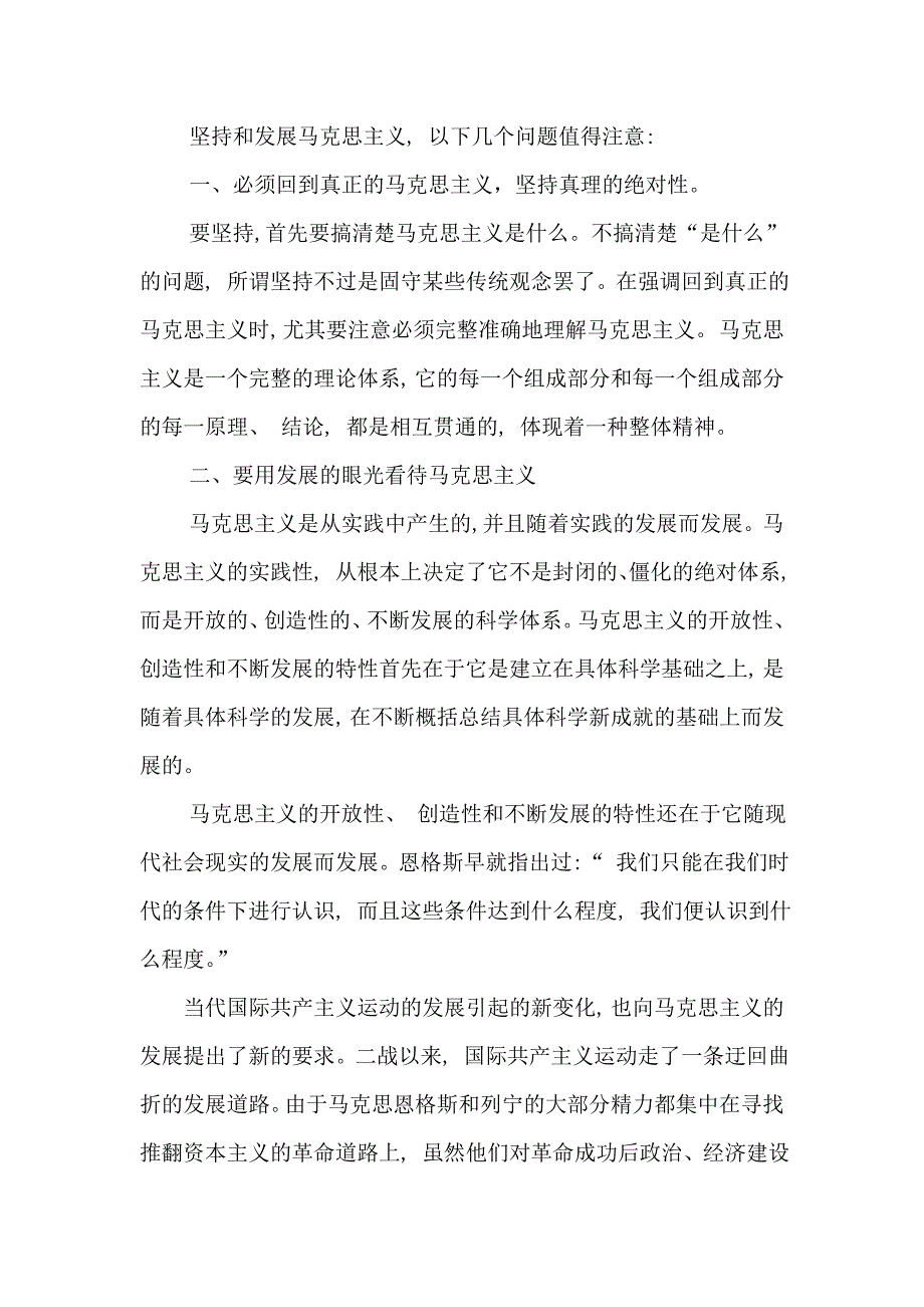 坚持和发展马克思主义，把握真理的绝对性和相对性的辩证关系 论文_第2页