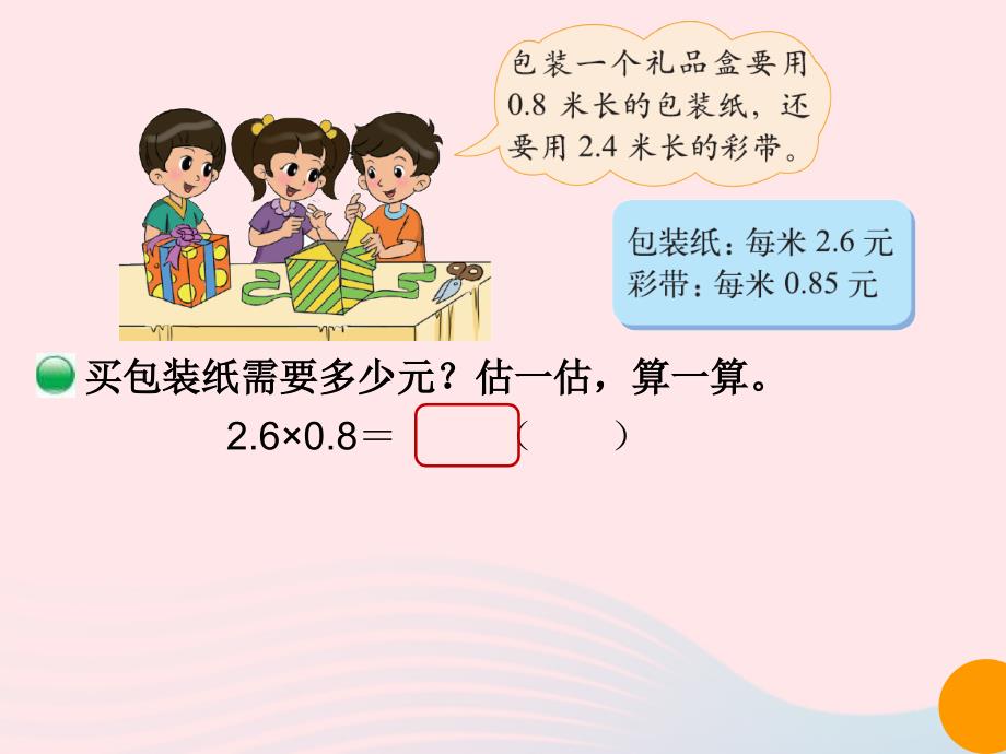 四年级数学下册 3.3《包装》课件1 北师大版_第3页