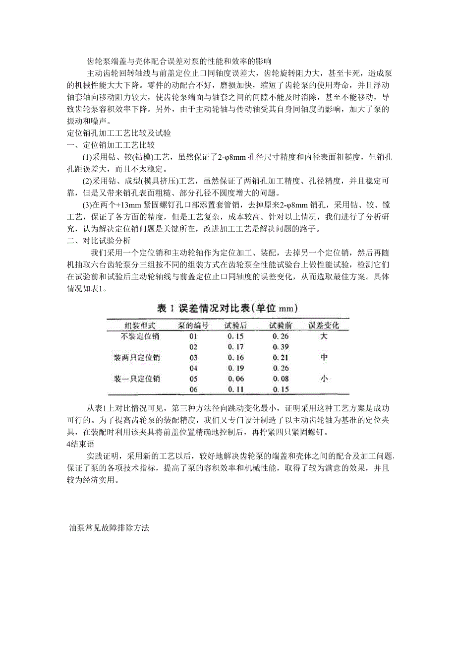 齿轮泵提高容积效率常见问题的具体分析_第2页