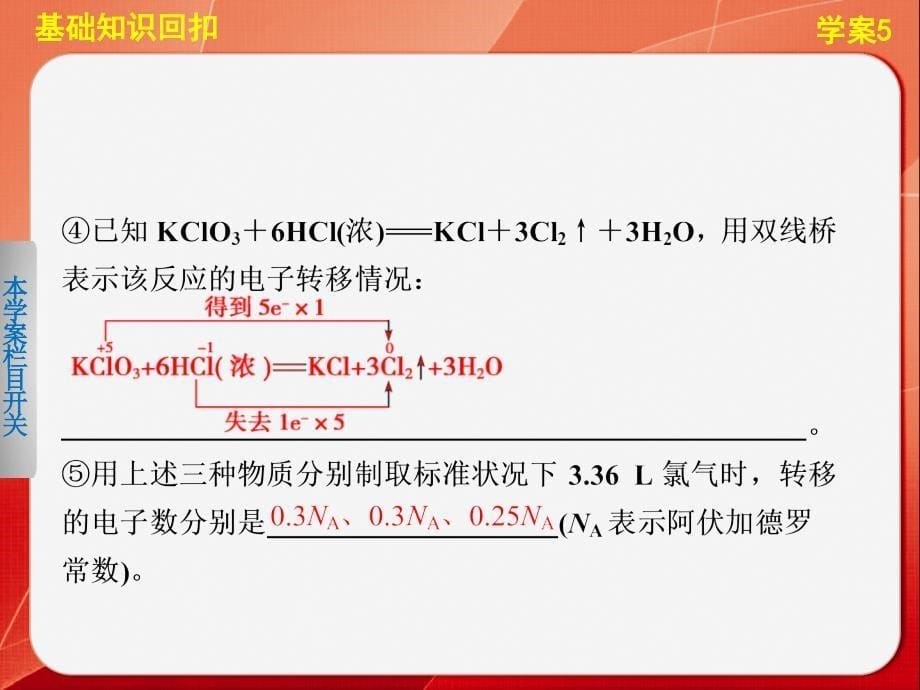 高考化学(浙江专用)大二轮专题复习课件：氧化还原反应_第5页