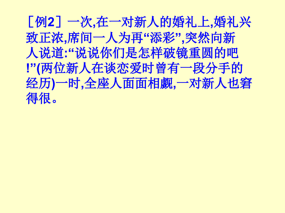 如何进行语言的合理表达课件_第2页