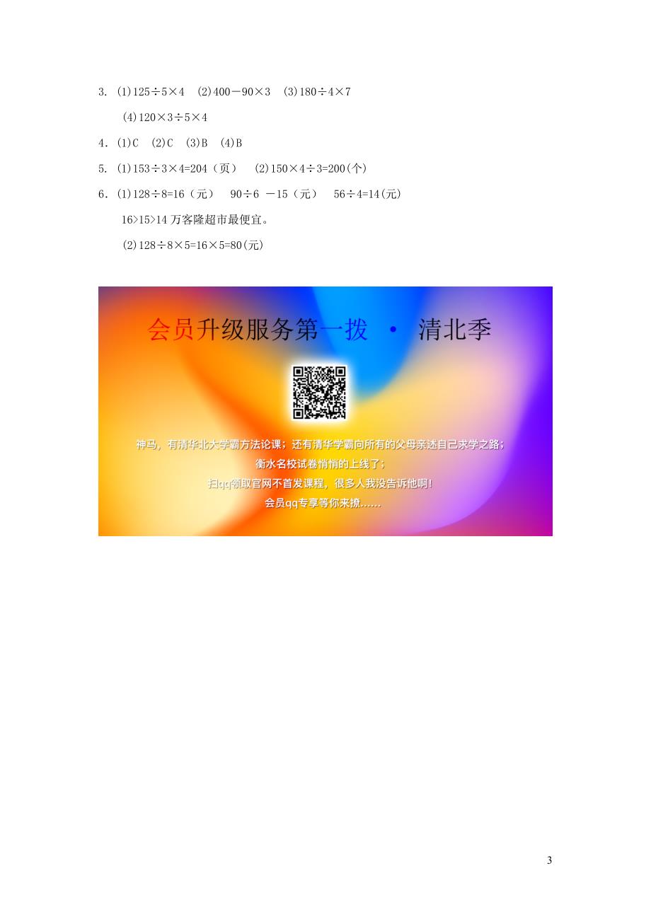 三年级数学下册 一《除法》讲故事练习 北师大版_第3页