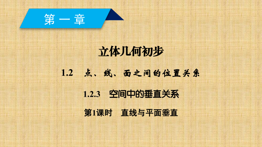 2017-2018学年高中数学必修二人教b版课件：12点、线、面之间的位置关系123第1课时_第2页