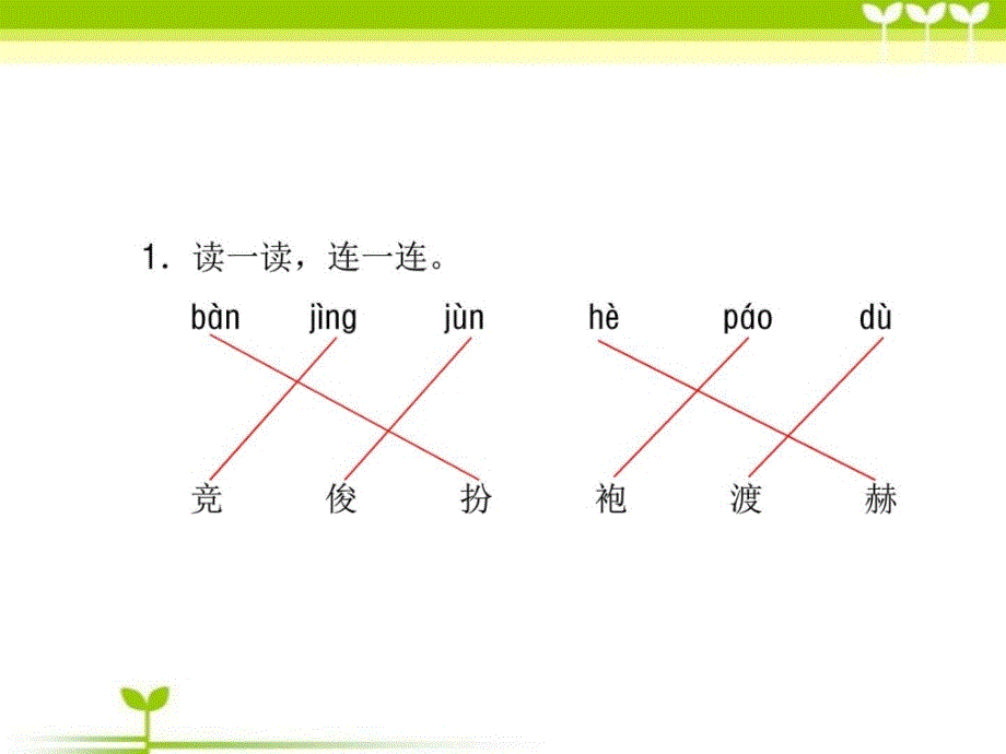 2018最新苏教版二年级语文下册12课件.木兰从军 课前预习.ppt_第4页