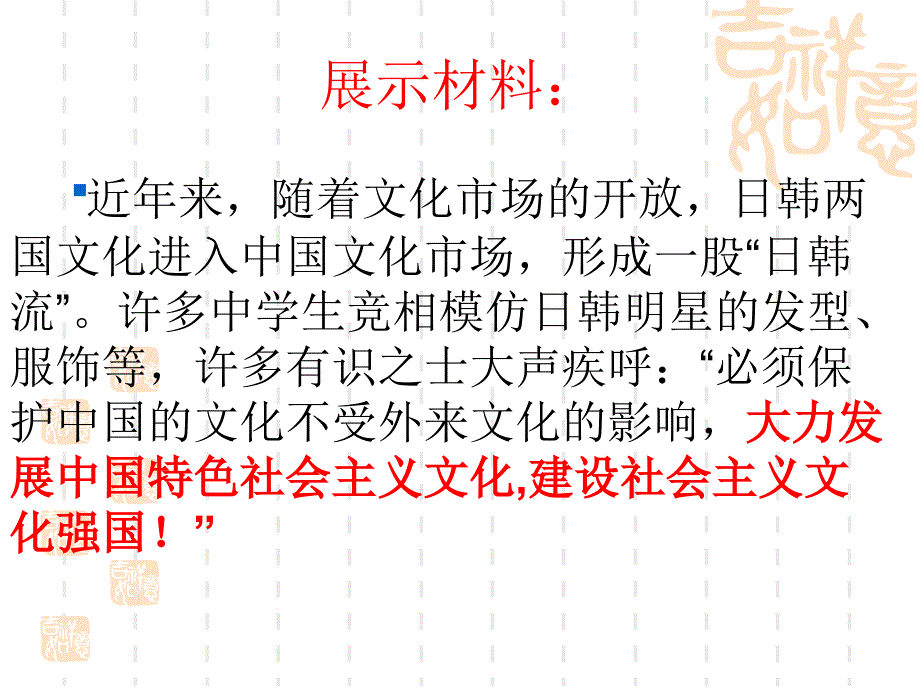 走中国特色社会主义文化发展道路(好)_第3页