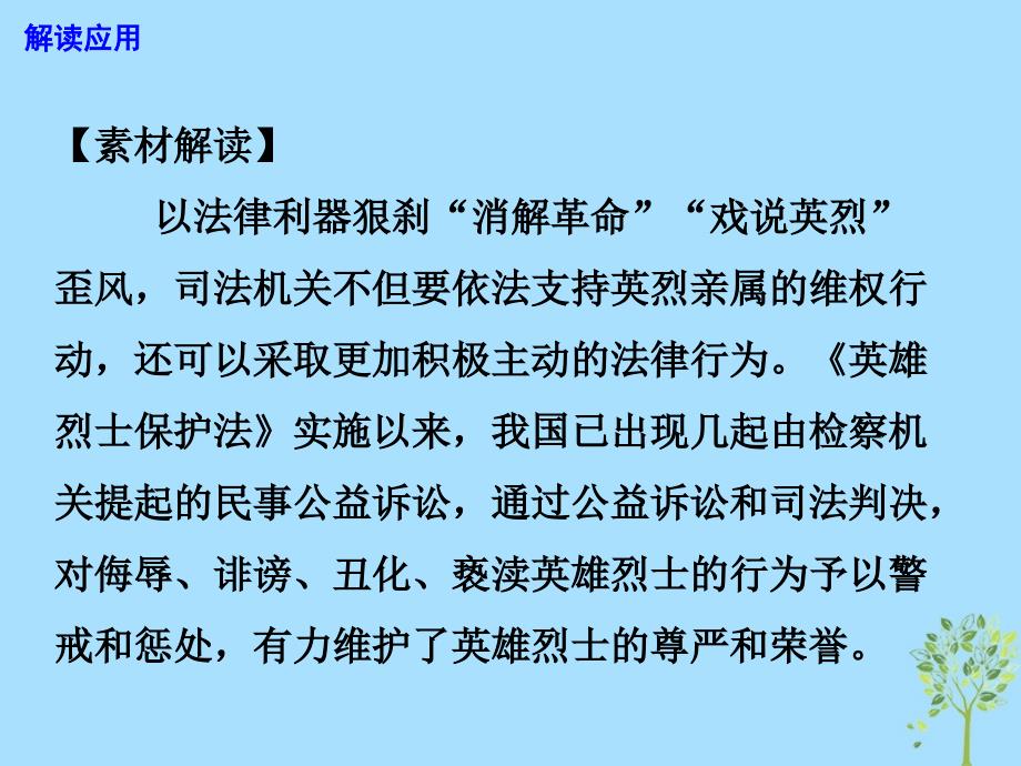 2019高考语文 作文热点素材 一个有希望的民族不能没有英雄，一个有前途的国家不能没有先锋课件_第3页