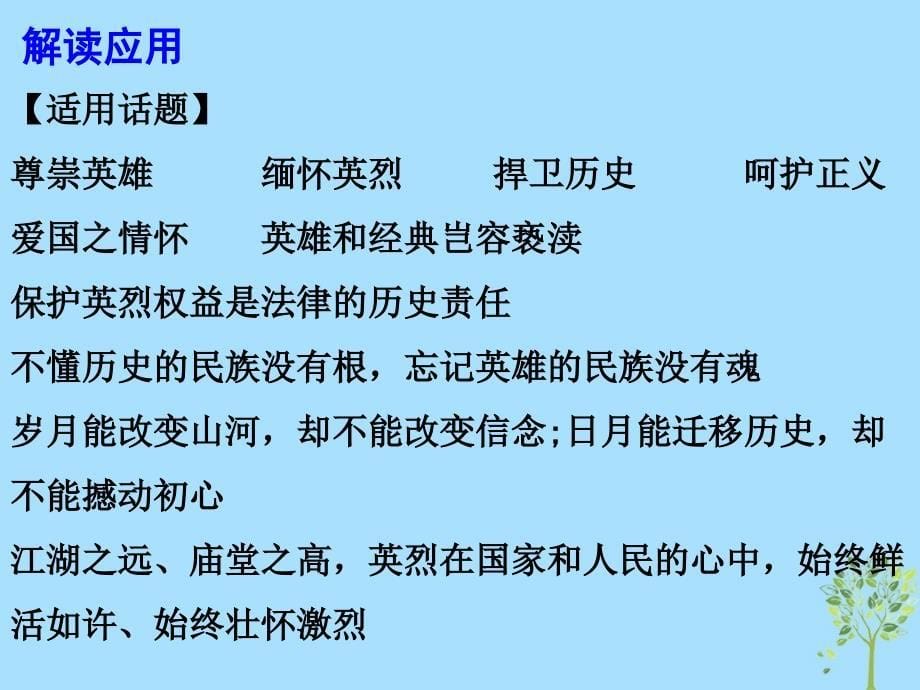 2019高考语文 作文热点素材 一个有希望的民族不能没有英雄，一个有前途的国家不能没有先锋课件_第5页