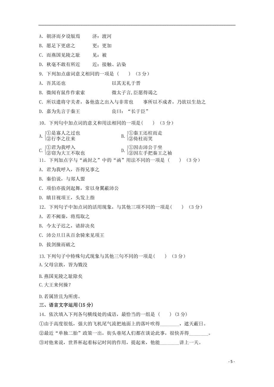 黑龙江省齐齐哈尔第八中学2018-2019学年高一语文9月月考试题_第5页