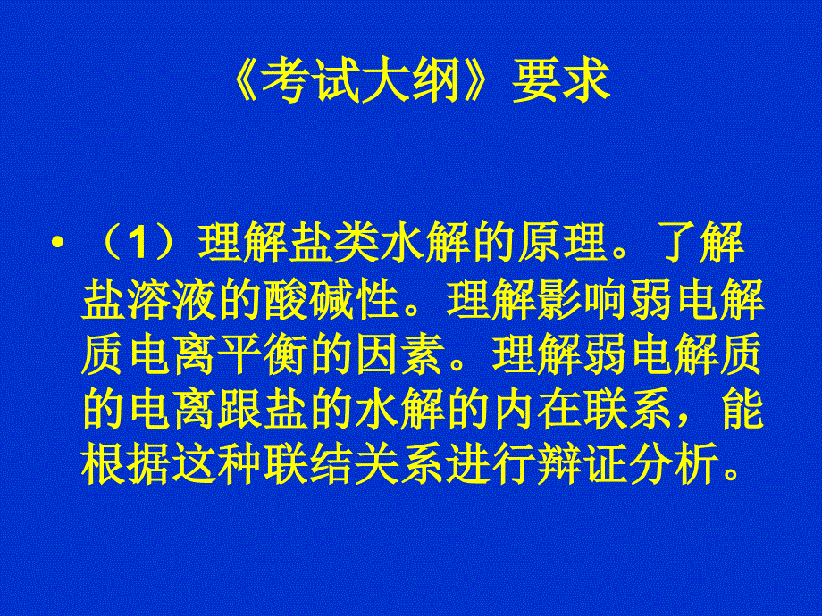 高三复习盐的水解_第2页