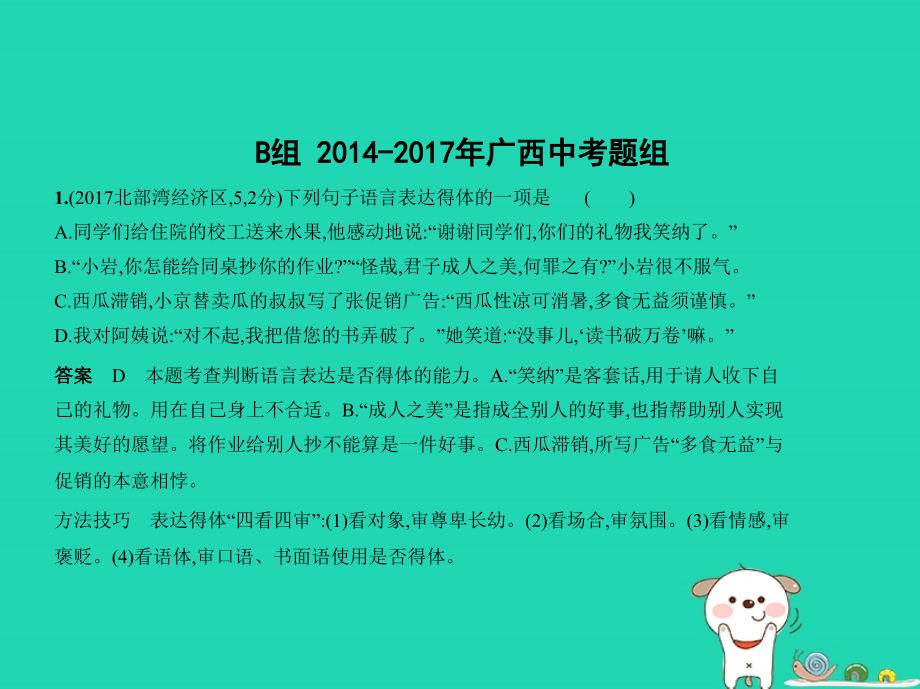 （广西地区）2019年中考语文 第一部分 基础知识积累与运用 专题四 语言表达得体（试题部分）课件_第3页