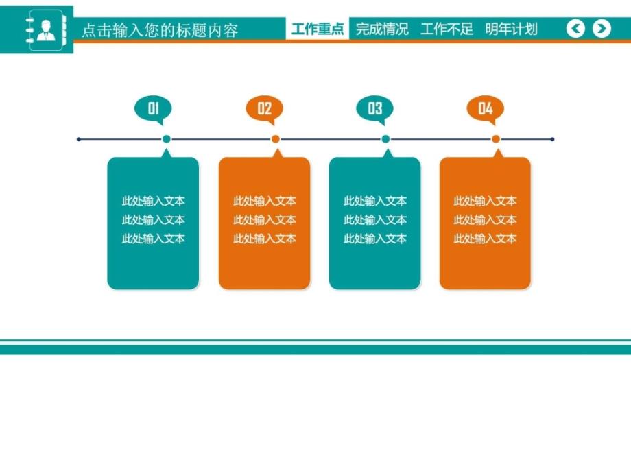 2018年最新房产销售工作总结演示文稿模板_第4页