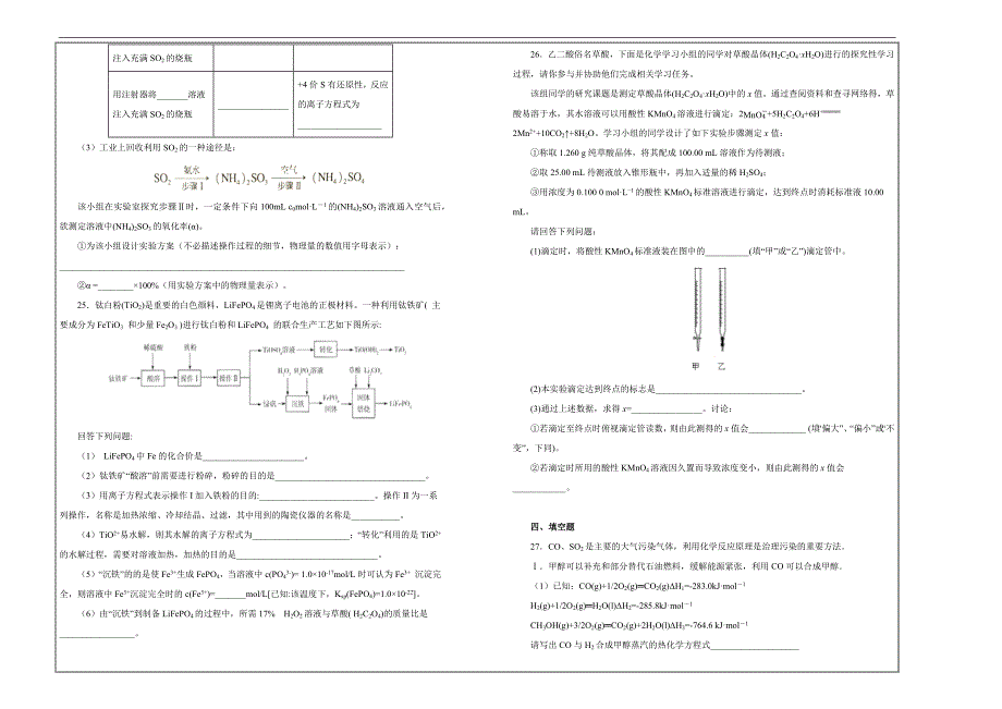 百校名题打印版--贵州省高二上学期第二次月考化学---解析精品Word版_第4页