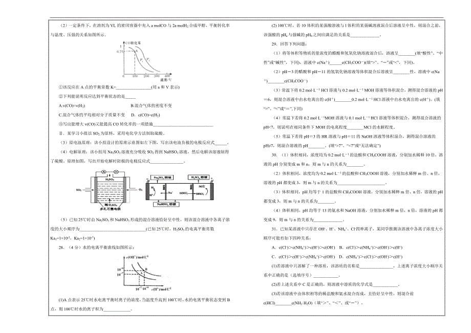 百校名题打印版--贵州省高二上学期第二次月考化学---解析精品Word版_第5页