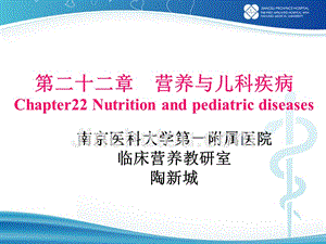营养与儿科疾病 (2)
