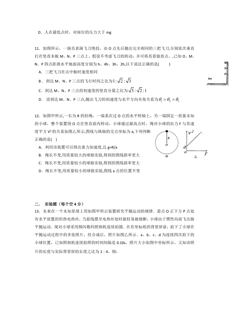 黑龙江省2018-2019学年高一4月月考物理试卷_第3页