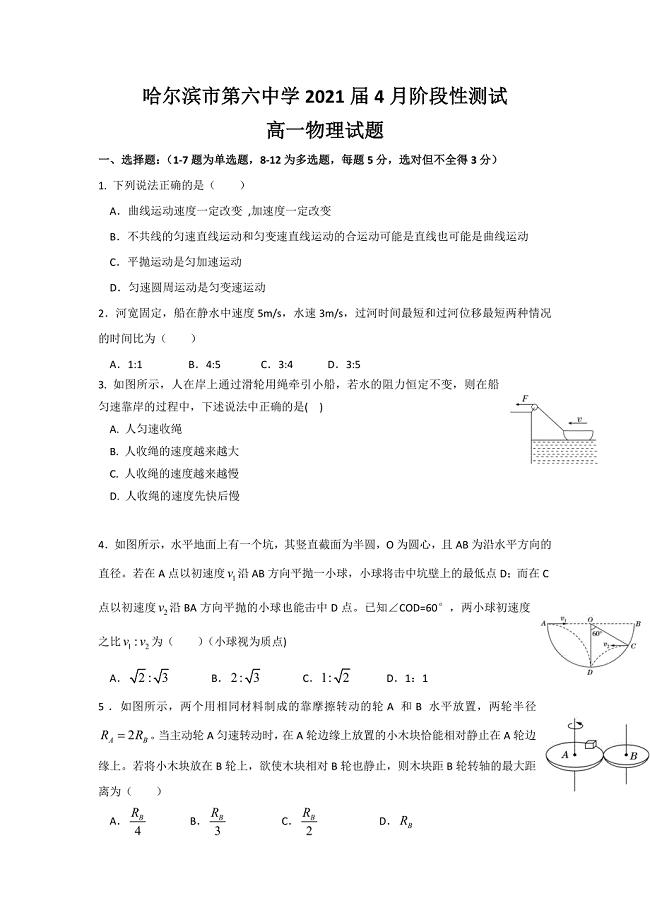 黑龙江省2018-2019学年高一4月月考物理试卷