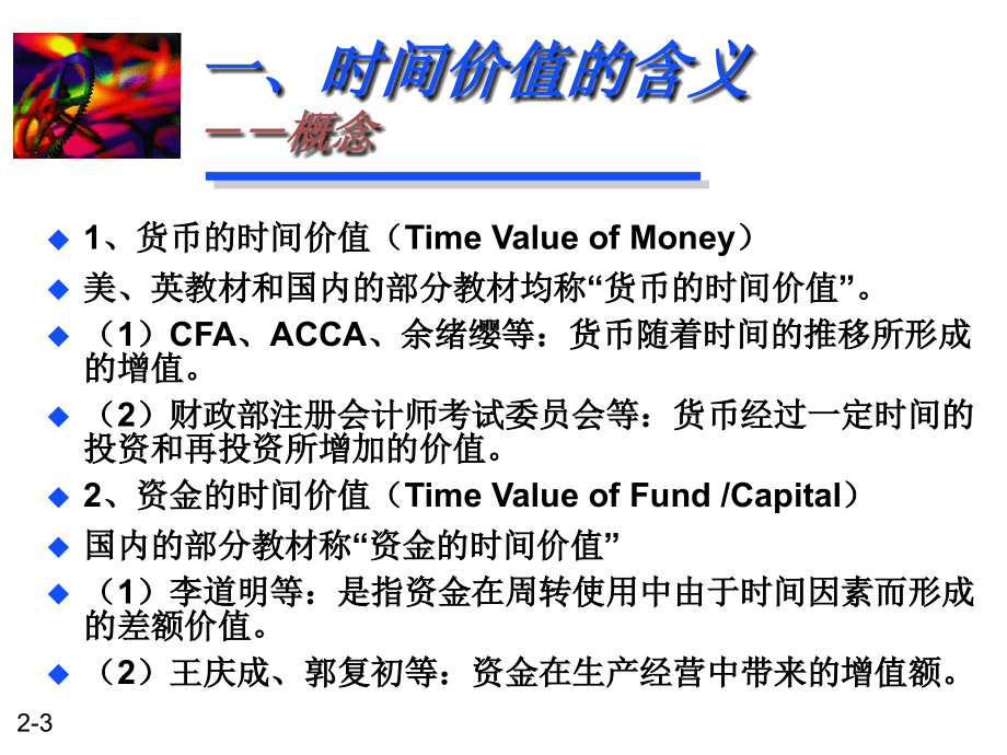 财务管理的价值观念_6_第3页