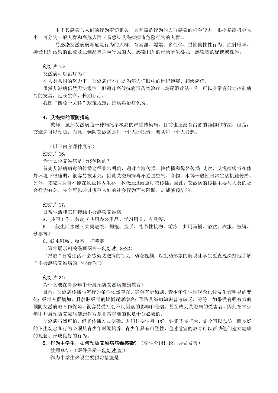 《预防艾滋病 你我同参与》息陬镇春秋中学孔勇 主题班会教案_第3页