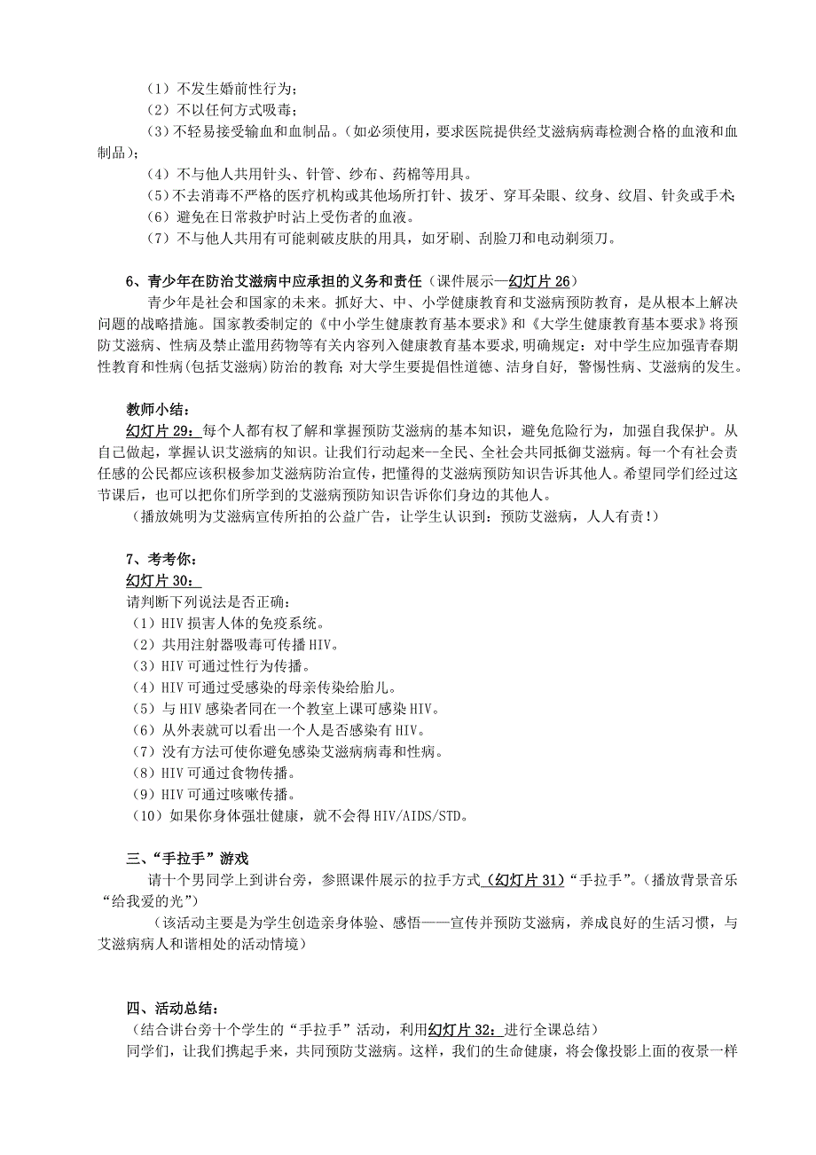 《预防艾滋病 你我同参与》息陬镇春秋中学孔勇 主题班会教案_第4页