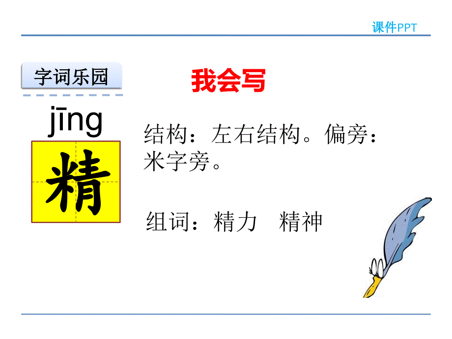 2018新版西师大版二年级语文下册识字二 有故事的成语课件_第4页