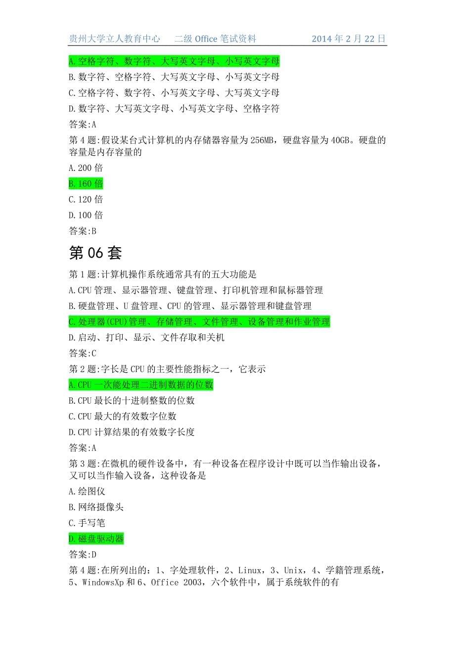 贵州大学立人教育中心计算机专业考试二级office笔试资料_第5页