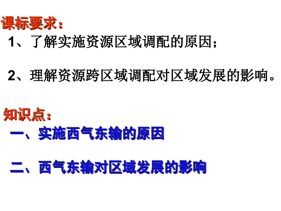 资源的跨区域调配以我国西气东输为例_2_第3页