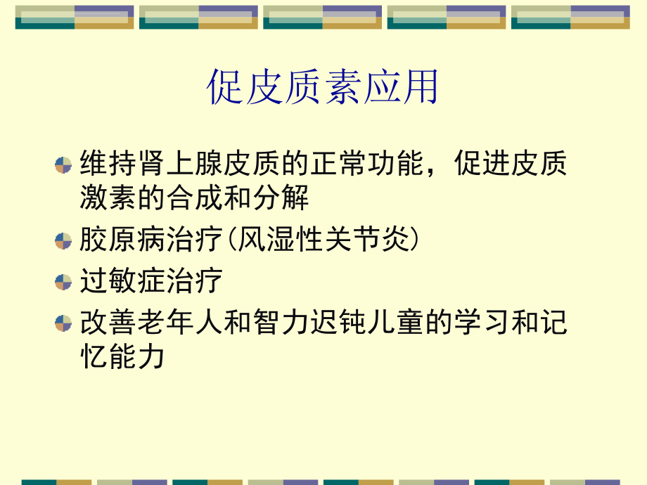 药用高分子材料第六讲---高分子药物2_第3页