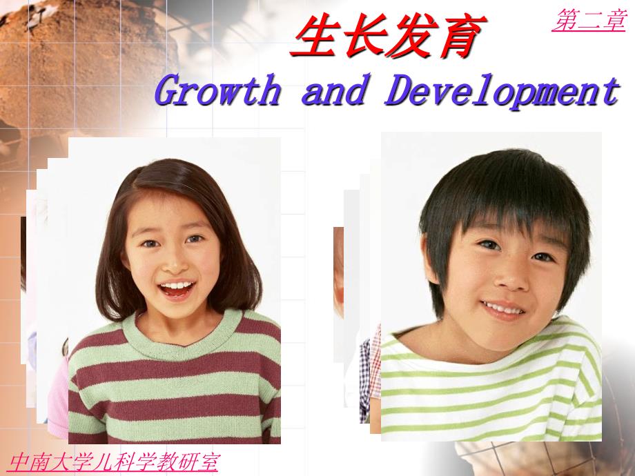 湘雅儿科精品课件-growth-and-development_第1页