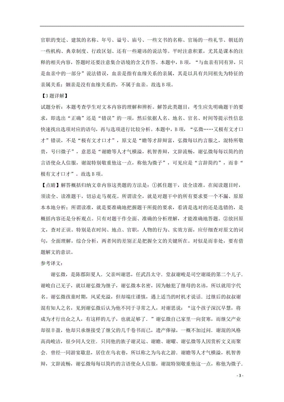 福建省2019届高三语文第二次返校考试试题（含解析）_第3页