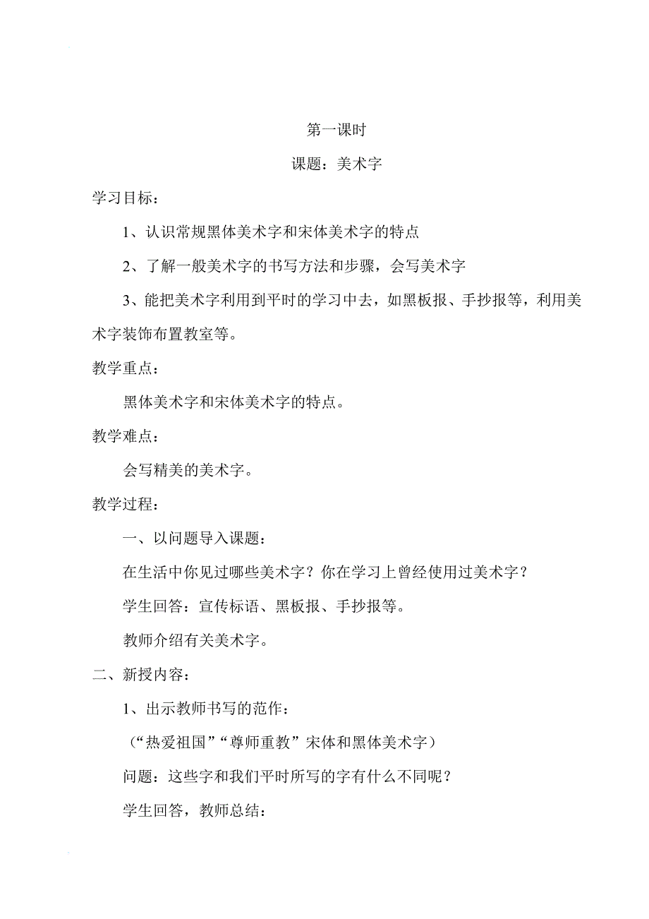 精编2019人美版初中七年级美术上册（第十三册）教案精写_第2页