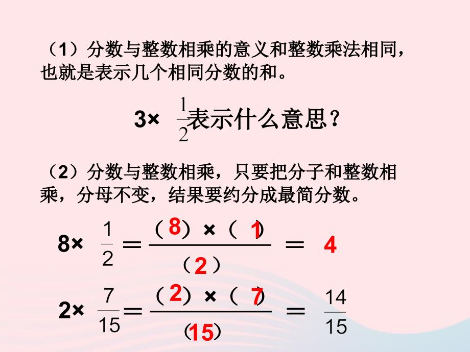 五年级数学下册 3.2《分数乘法（二）》课件2 北师大版_第1页