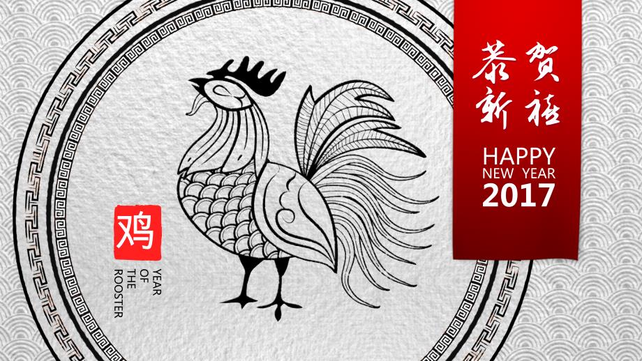 2017年鸡年企业公司介绍年终报告总结汇报模板中国风水墨生肖模版_第1页