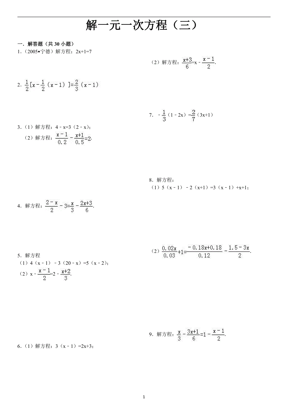 一元一次方程习题精选附答案（老师版）20页_第1页