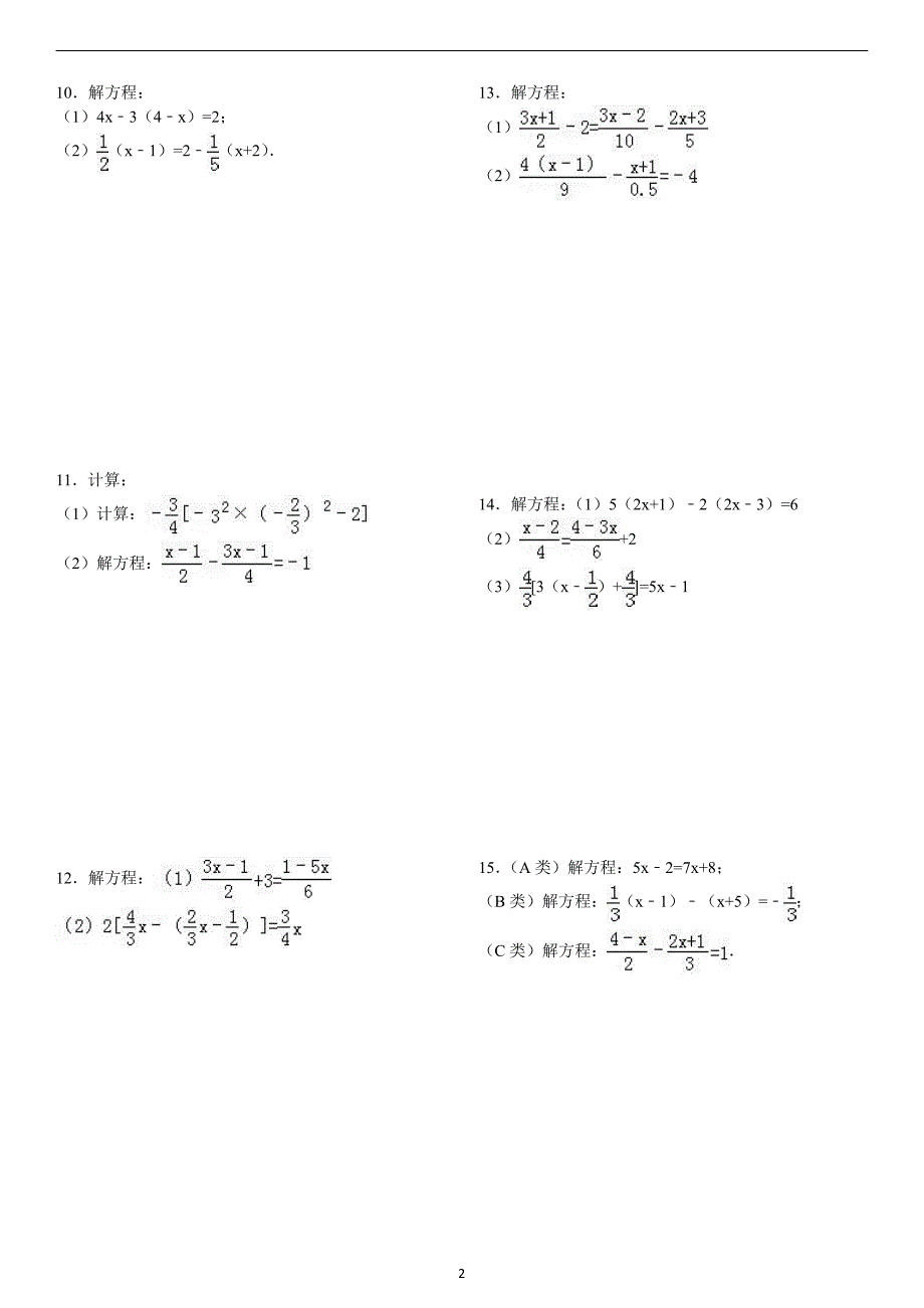 一元一次方程习题精选附答案（老师版）20页_第2页